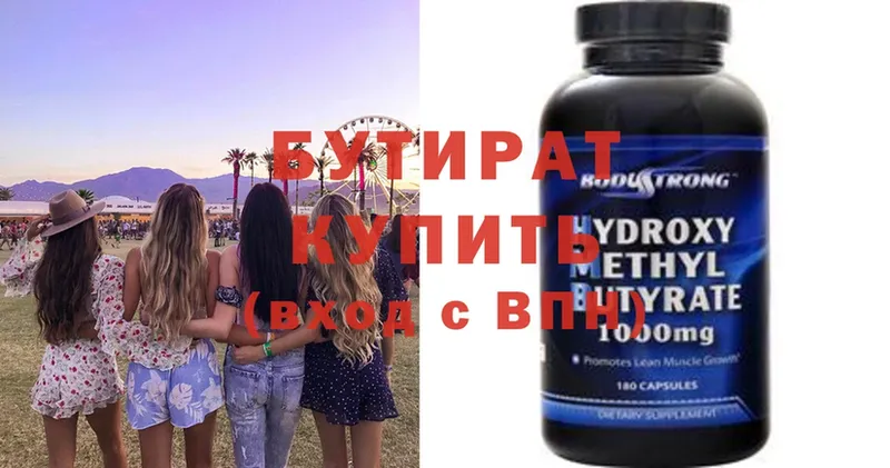 БУТИРАТ BDO  Куртамыш 